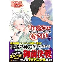 ザ・ニュー・ゲート THE NEW GATE コミック 1-15巻セット (アルファ