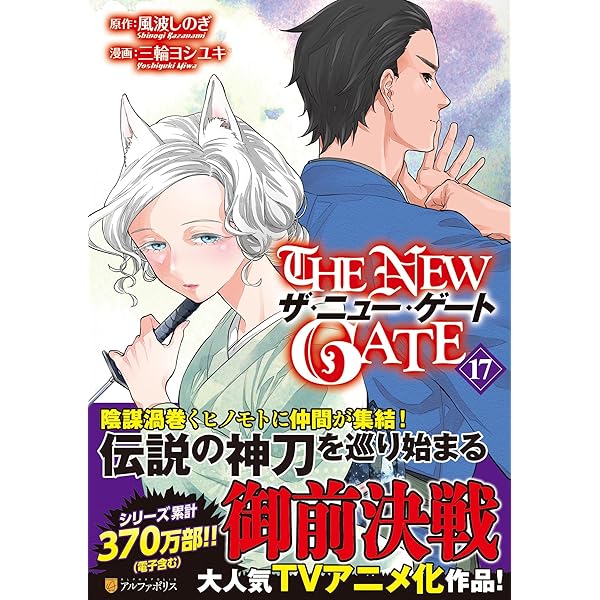 Amazon.co.jp: ザ・ニュー・ゲート THE NEW GATE コミック 1-13巻