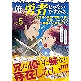 俺、勇者じゃないですから。 5 VR世界の頂点に君臨せし男。転生し、レベル1の無職からリスタートする