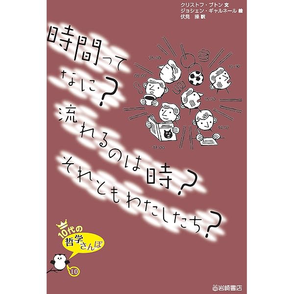Amazon.co.jp: 人がいじわるをする理由はなに？ 10代の哲学さんぽ 電子