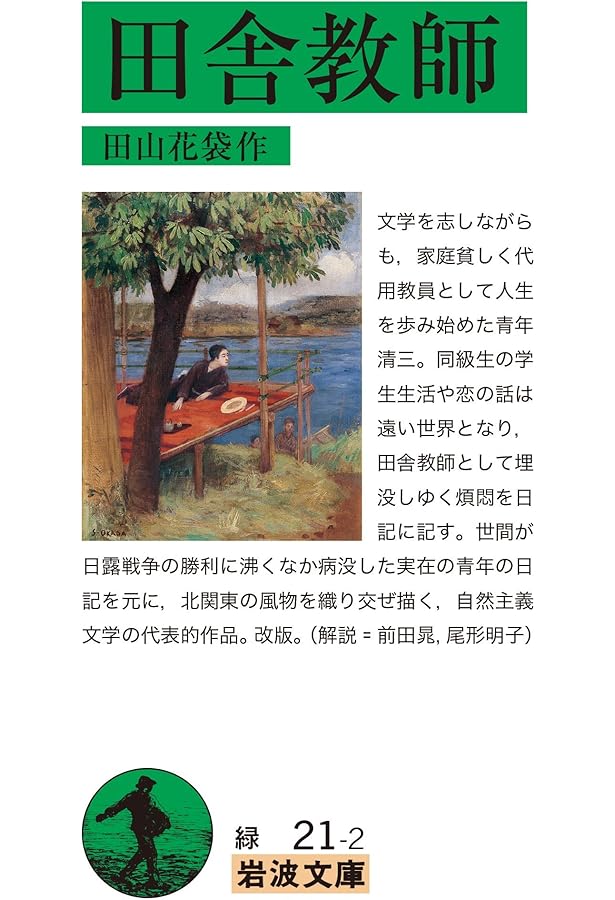 蒲団・一兵卒 (岩波文庫 緑 21-1) | 田山 花袋 |本 | 通販 | Amazon