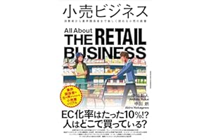 小売ビジネス