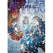 神統記(テオゴニア) (1-13巻)　全巻初版帯つき、3巻以降特典あり 神統記(テオゴニア) (1-13巻) 全巻初版帯つき、3巻以降特典あり