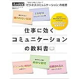 仕事に効くコミュニケーションの教科書