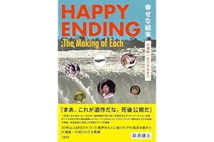 幸せな結末 大滝詠一ができるまで