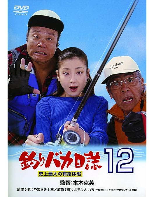 Amazon.co.jp: 釣りバカ日誌11 [DVD] : 西田敏行, 浅田美代子