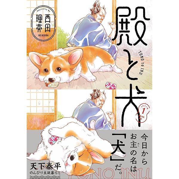朝9時までに売れなければ300円早押し対決❗️　「こんにちは！君だけのコーギー」 いちにちいちコギ (リラクトコミックス) | たきむらりゅう | マンガ