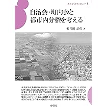 まちづくりにおける「対話型市民参加」政策の見た夢と到達点