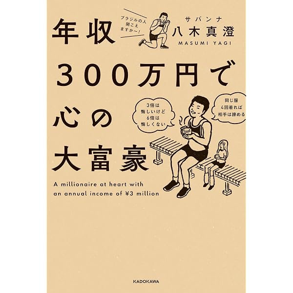 Amazon.co.jp: 年収300万円で心の大富豪 (角川書店単行本) eBook