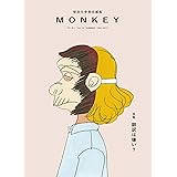 MONKEY vol.12 翻訳は嫌い?
