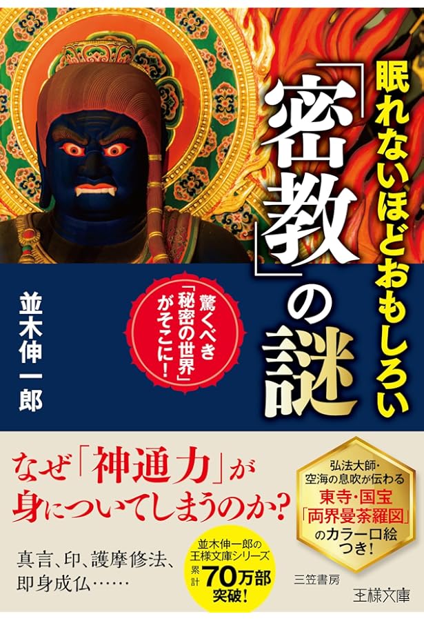 真言密教 阿字観瞑想入門 | 山崎 泰廣 |本 | 通販 | Amazon