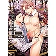 もみチュパ雄っぱぶ♂タイム 1 (ダリアコミックス)