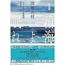 新装版 滄海（うみ）よ眠れ ミッドウェー海戦の生と死（三） (毎日文庫