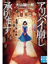 アリバイ崩し承ります DVD セット 全巻 ドラマ 浜辺美波 安田顕 柄本時生 Amazon.co.jp: アリバイ崩し承ります DVD-BOX : 浜辺美波, 安田