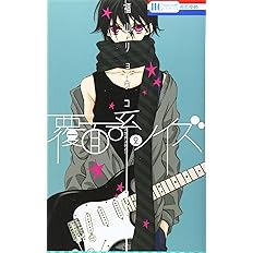 覆面系ノイズ 2 花とゆめcomics 福山リョウコ 本 通販 Amazon