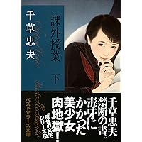 Amazon.co.jp: 赫い蠍 上 (ベストセラーズ文庫) : 千草 忠夫: 本