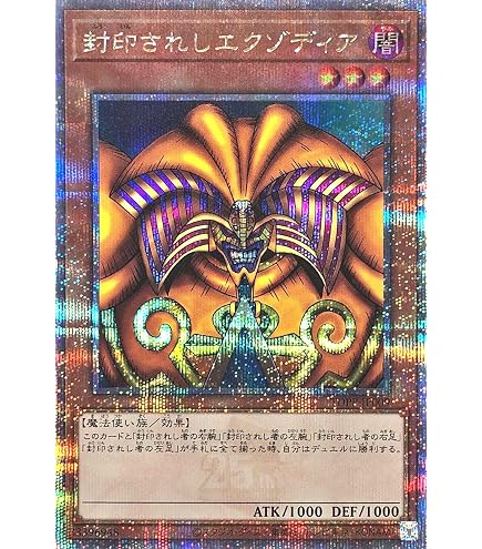 Amazon.co.jp: 遊戯王カード TDPP-JP009 封印されしエクゾディア(ロゴ