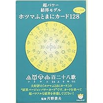 Amazon.co.jp: 《形霊&言霊》の知られざる超パワーを解き放つ ホツマ