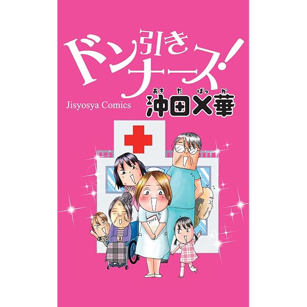 Amazon.co.jp: 蜃気楼家族 1 (幻冬舎文庫) eBook : 沖田×華: Kindleストア