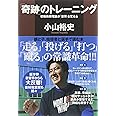 「奇跡」のトレーニング