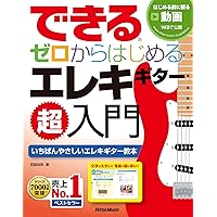ギター教則本など7冊セット Amazon.co.jp: できる ゼロからはじめるエレキギター超入門 電子