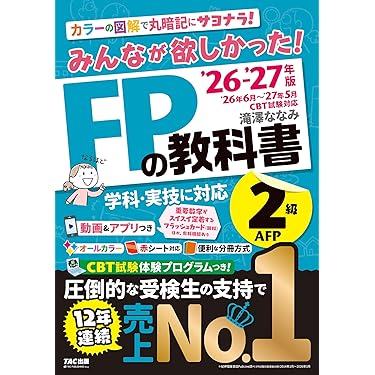 パ-フェクトFP技能士入門 (1・2級用 ’12~’13年版) Amazon.co.jp 最新リリース: ファイナンシャルプランナーの資格・検定