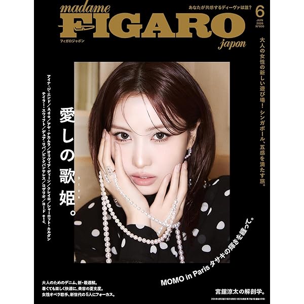 madame FIGARO japon (フィガロジャポン) 2025年10月号［特集
