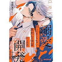神矢さんと丹羽くん (H&C Comics ihr HertZシリーズ) | 秋雨るい |本