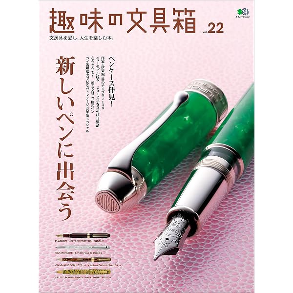 趣味の文具箱 vol.21 | カメラ編集部, カメラ編集部 | 趣味・その他 