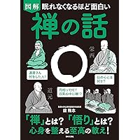 眠れなくなるほど面白い 図解 ヤバい風水: 間取りを気にせず すぐ