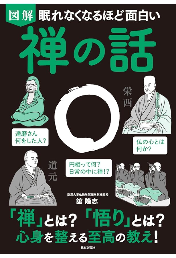 Amazon.co.jp: 「自分」を浄化する坐禅入門［増補改訂版］ : 小池