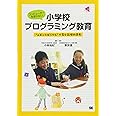 コンピューターを使わない小学校プログラミング教育: “ルビィのぼうけん”で育む論理的思考