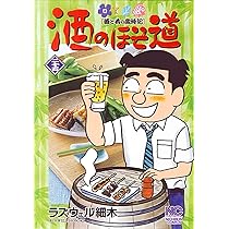 酒のほそ道 1〜54巻 酒と肴の歳時記 フルカラー春夏・秋冬編 全巻 酒のほそ道 1〜54巻 酒と肴の歳時記 フルカラー春夏・