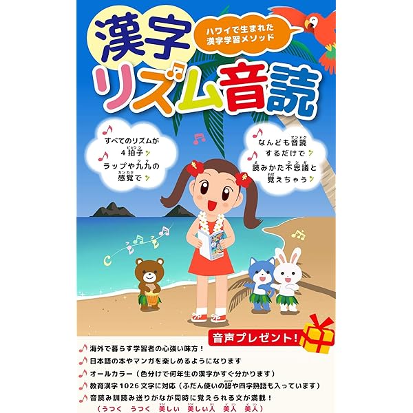 Amazon Co Jp 漢字リズム音読 ハワイで生まれた漢字学習メソッド Ebook Gakou 本
