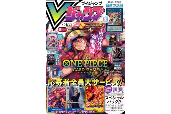 Vジャンプ (10月号)