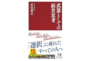 武器としての経営思考の表紙