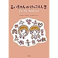 るいちゃんのけっこんしき:どもってもつたえたいこと