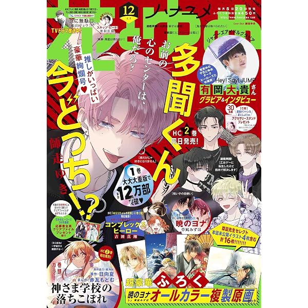 Amazon.co.jp: 花とゆめ (6号) : Japanese Books