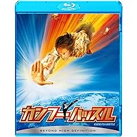 カンフーハッスル [AmazonDVDコレクション] [Blu-ray]