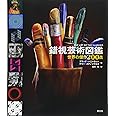 錯視芸術図鑑:世界の傑作200点