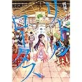 リトル・ロータス 2 (LINEコミックス)