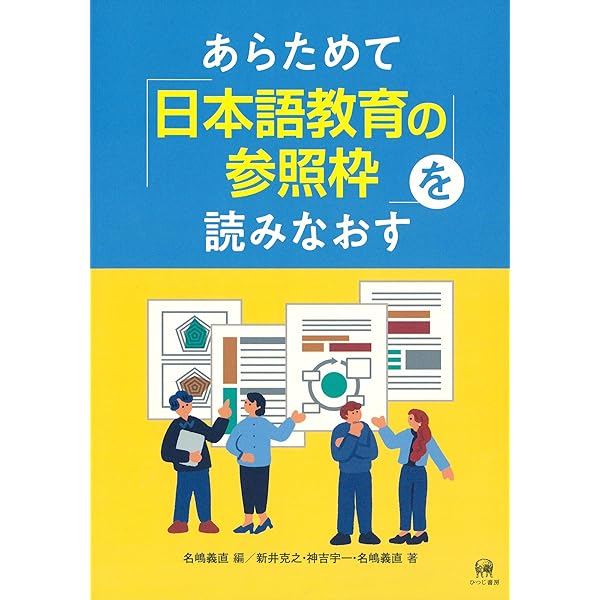 日本語教育の方法: コース・デザインの実際 | 田中 望 |本 | 通販 | Amazon