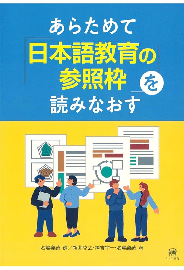 現代日本語教育ハンドブック | 公益社団法人日本語教育学会 |本 | 通販