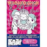 わが子ちゃん3