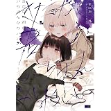 透明人間の骨 1 ヤングジャンプコミックスdigital 荻野純 青年マンガ Kindleストア Amazon