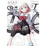 銀輪ボイス (2) (バンブーコミックス)