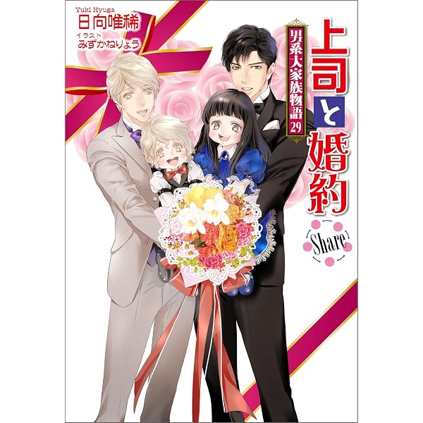 Amazon.co.jp: 大家族四男・兎田士郎の喜憂な日常【コミックス単行本版
