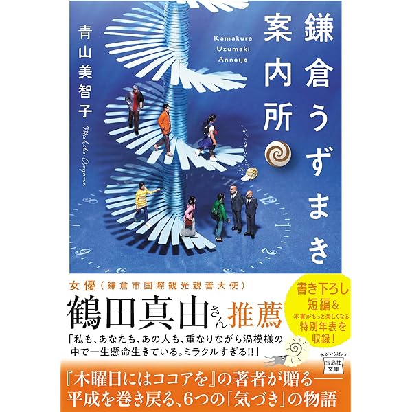 Amazon.co.jp: いつもの木曜日 電子書籍: 青山美智子, 田中達也