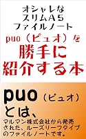 puo�i�s���I�j������ɏЉ��{: �I�V�����ȃX����A5�t�@�C���m�[�g