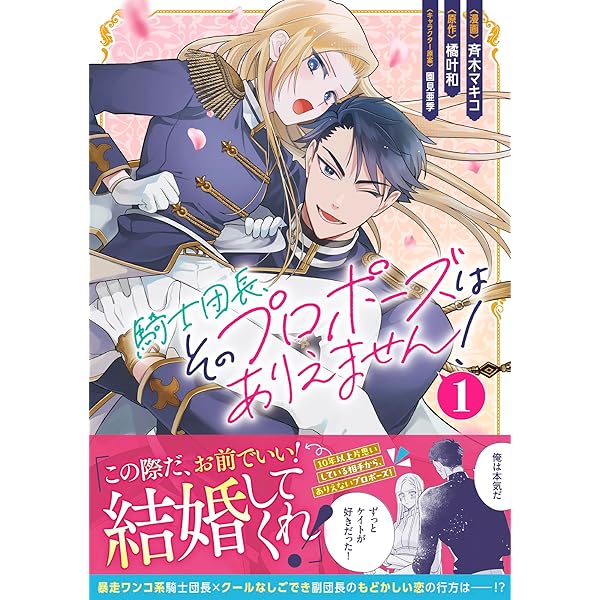 にえみこ: 1【電子限定描き下ろし付き】 (ZERO-SUMコミックス